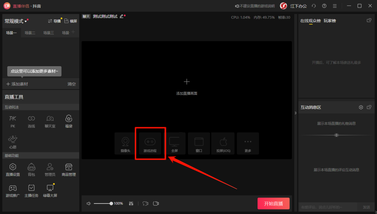 抖音直播投屏1