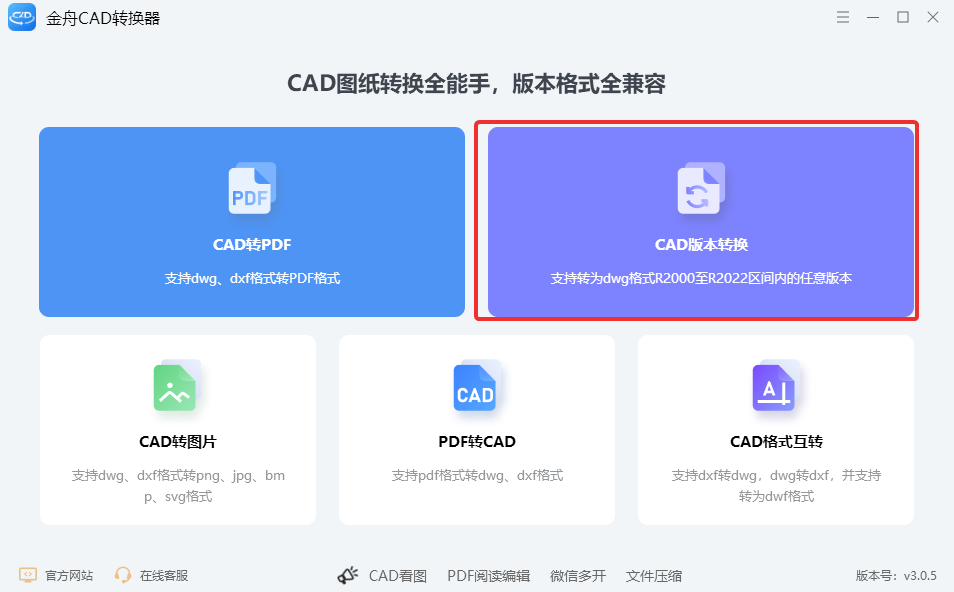 cad版本转换2