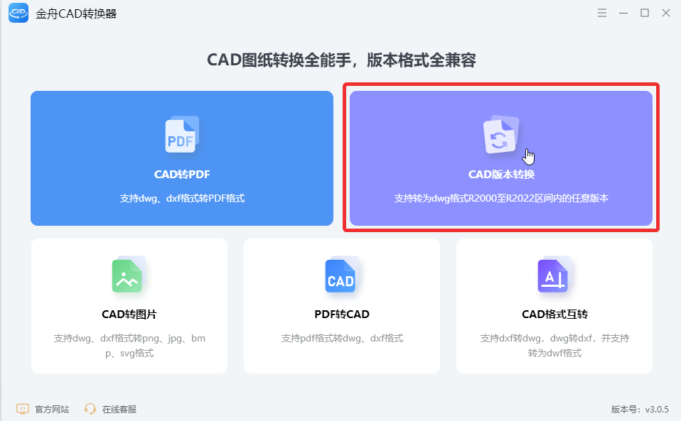 cad版本转换4