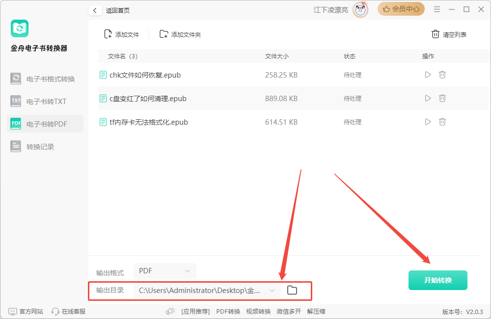 epub转pdf3