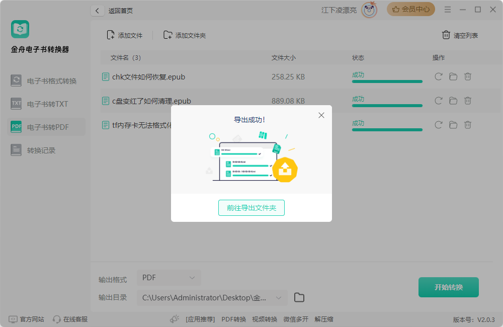epub转pdf4