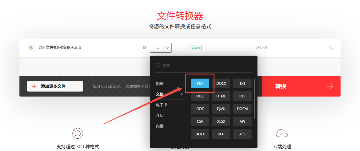 epub转pdf6