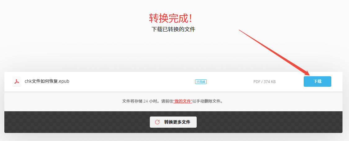 epub转pdf8