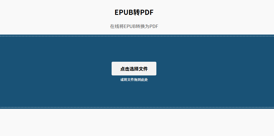 epub转pdf16