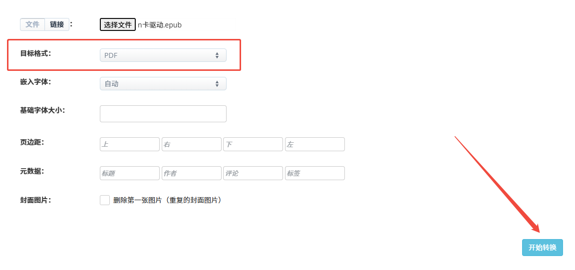 epub转pdf14