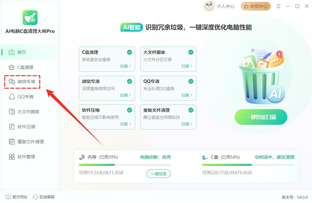 微信专清1