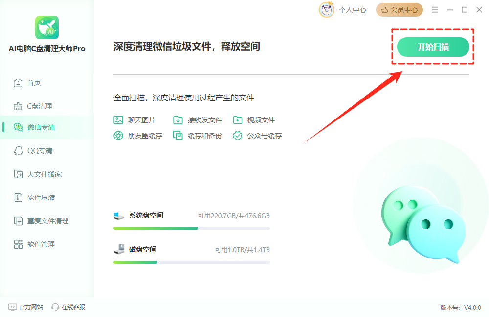 微信专清2