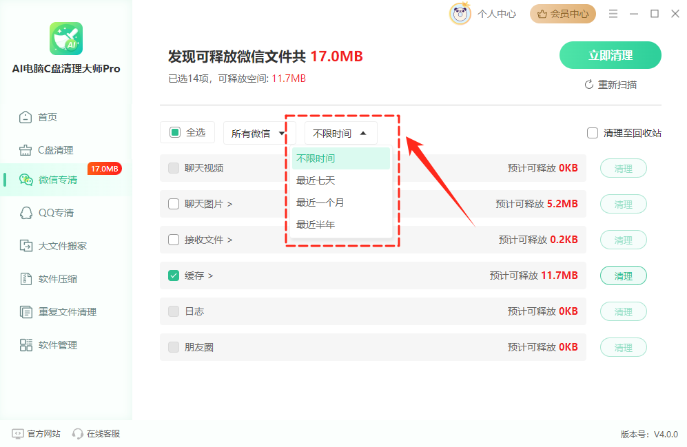 微信专清4