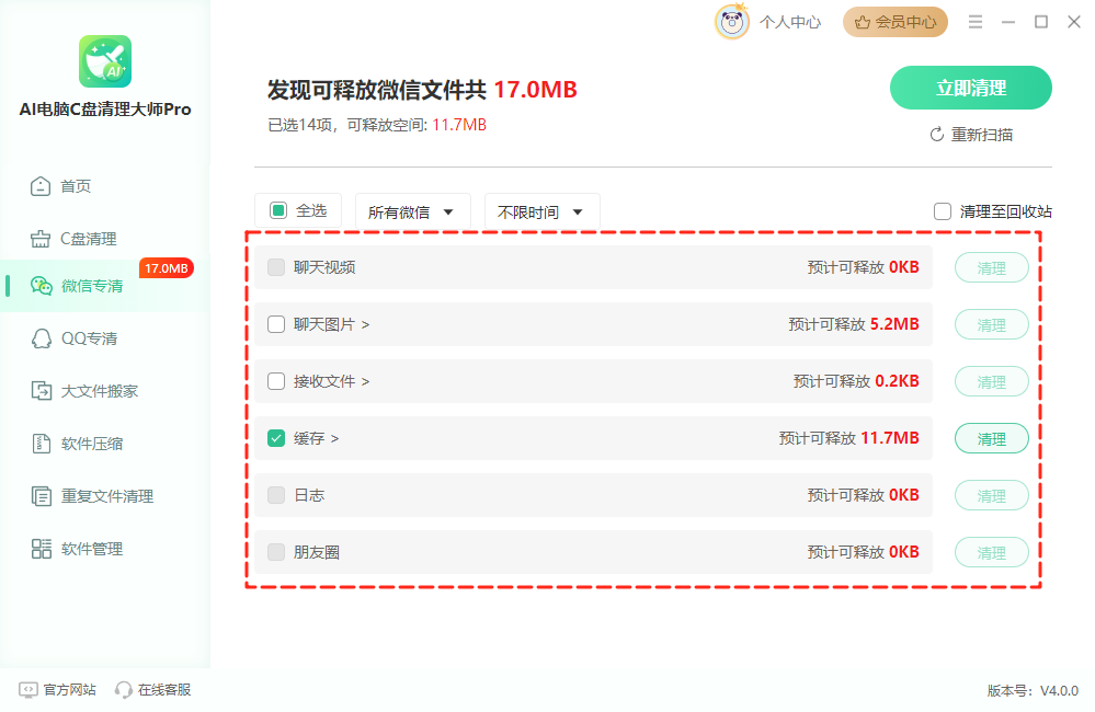 微信专清3