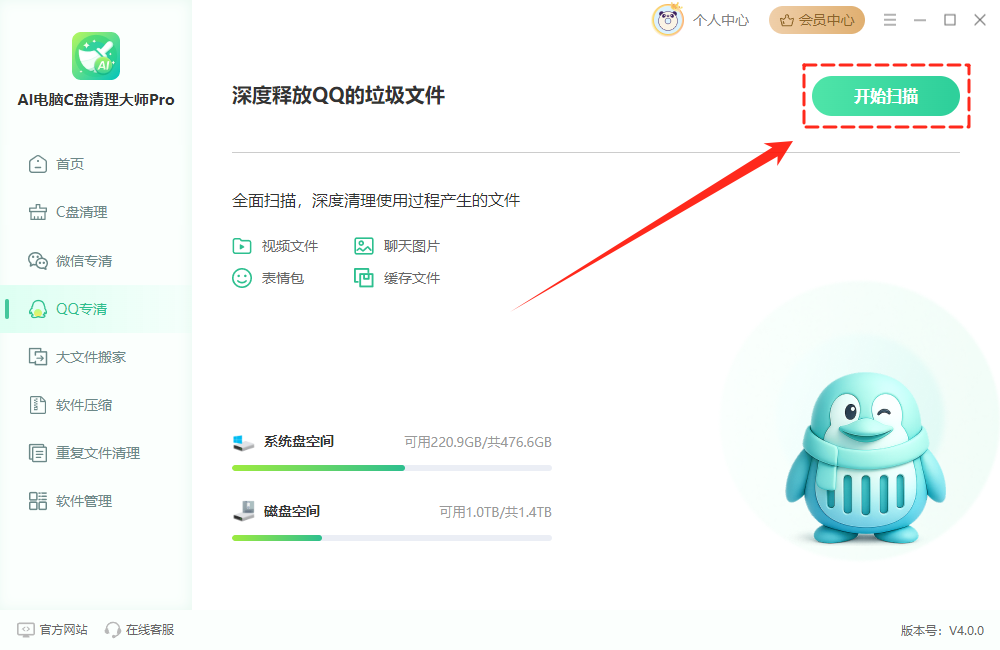 QQ清理2