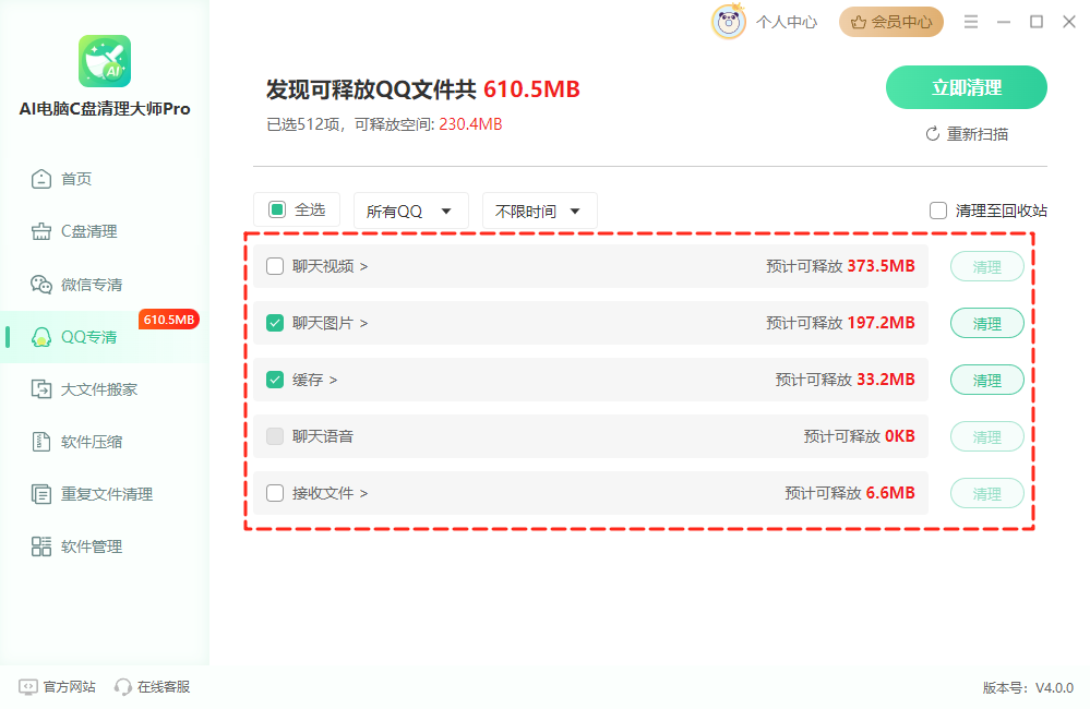 QQ清理3
