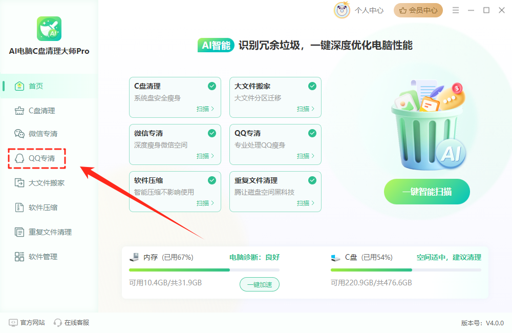 QQ清理1