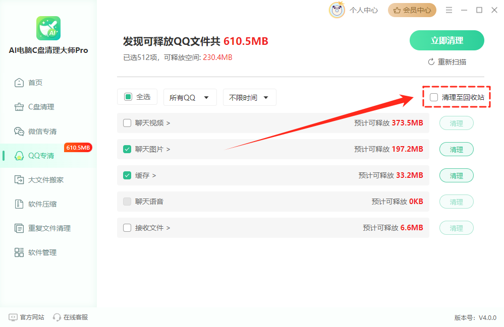 QQ清理6