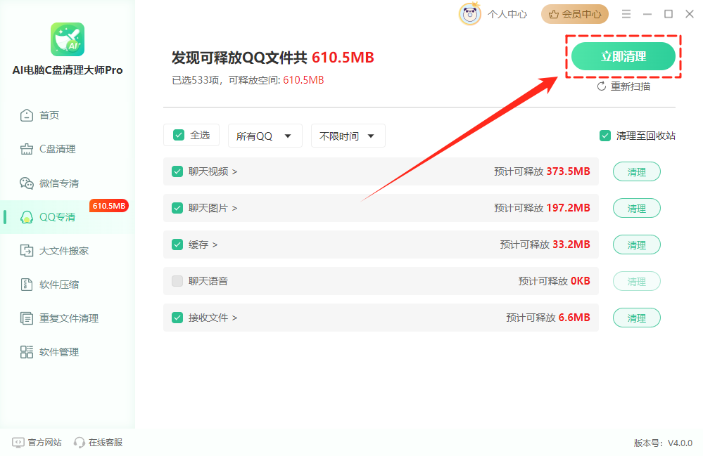 QQ清理7