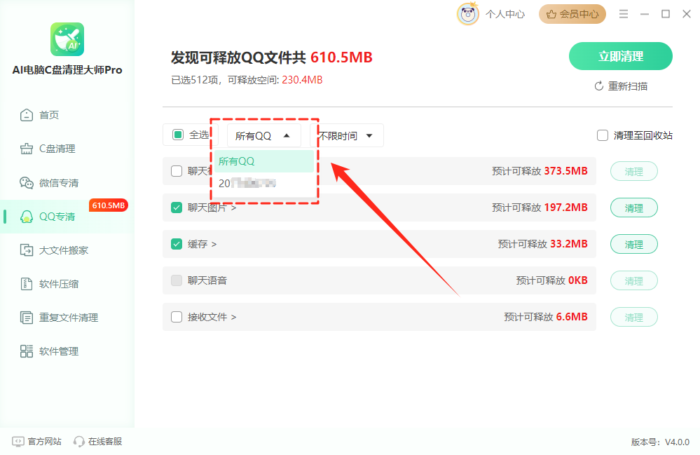 QQ清理5