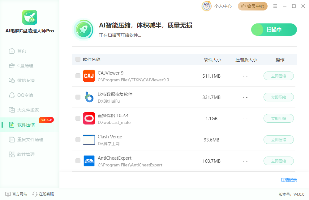 软件压缩2