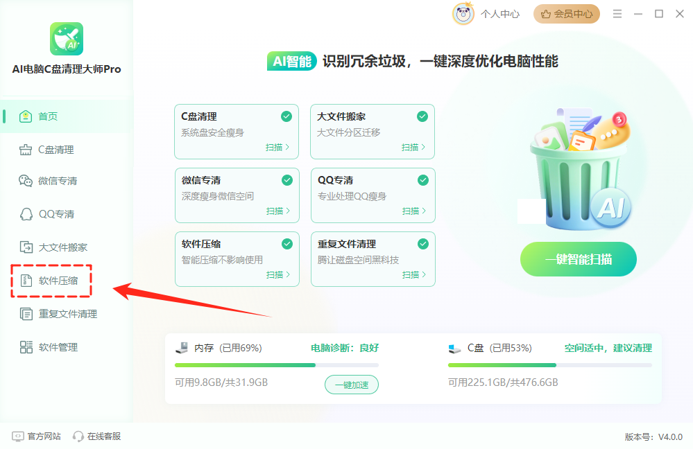 软件压缩1