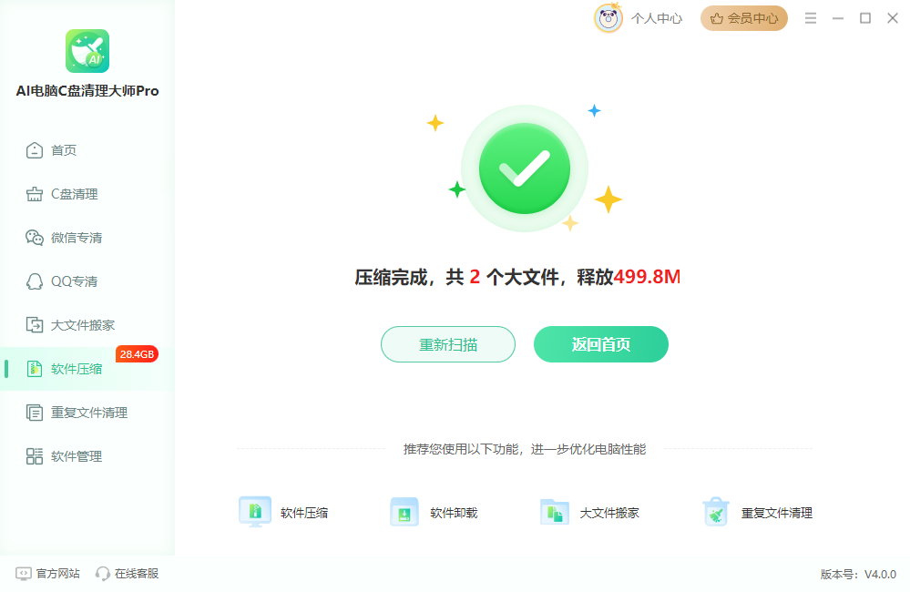 软件压缩4