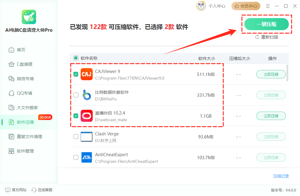 软件压缩3
