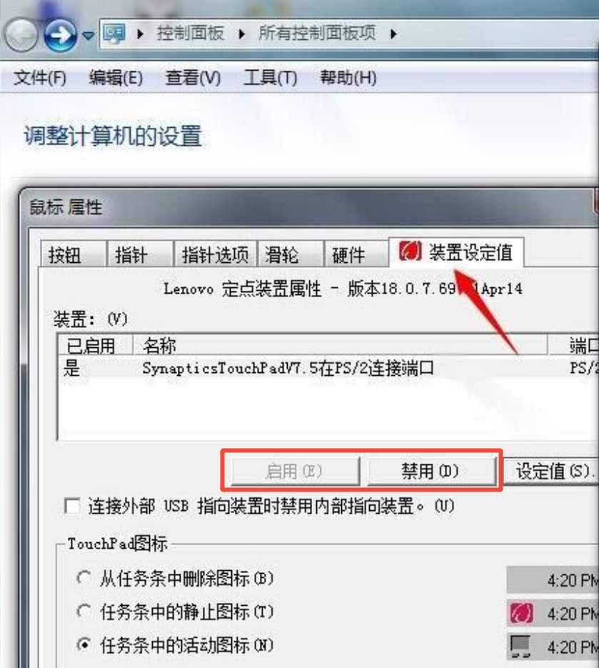 笔记本触摸板怎么关闭和开启3