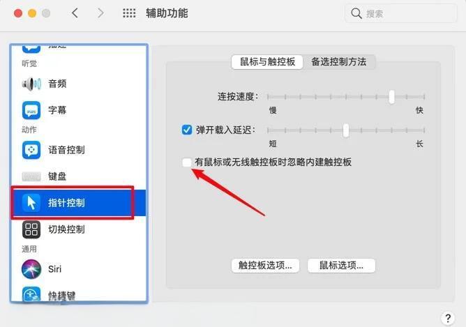 笔记本触摸板怎么关闭和开启9