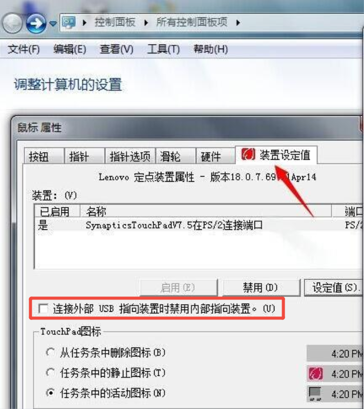 笔记本触摸板怎么关闭和开启8