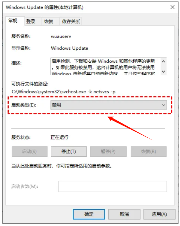win10系统关闭自动更新6