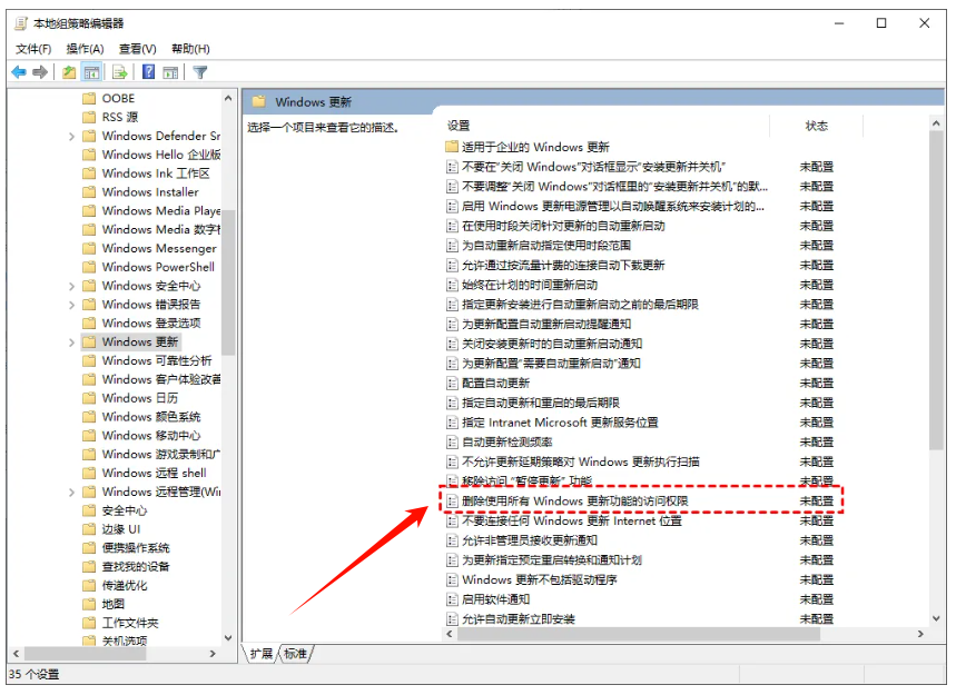 win10系统关闭自动更新11