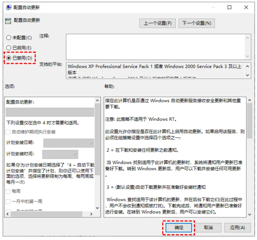 win10系统关闭自动更新10