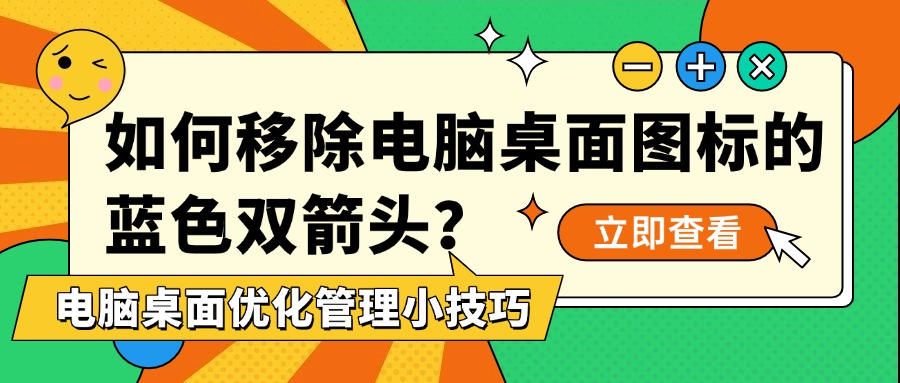 桌面管理 1