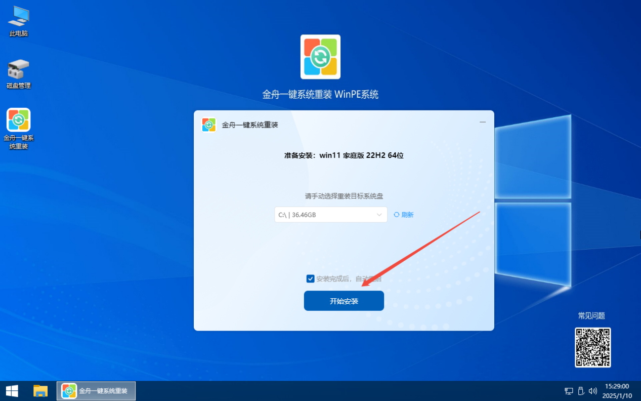 windows无法完成安装4