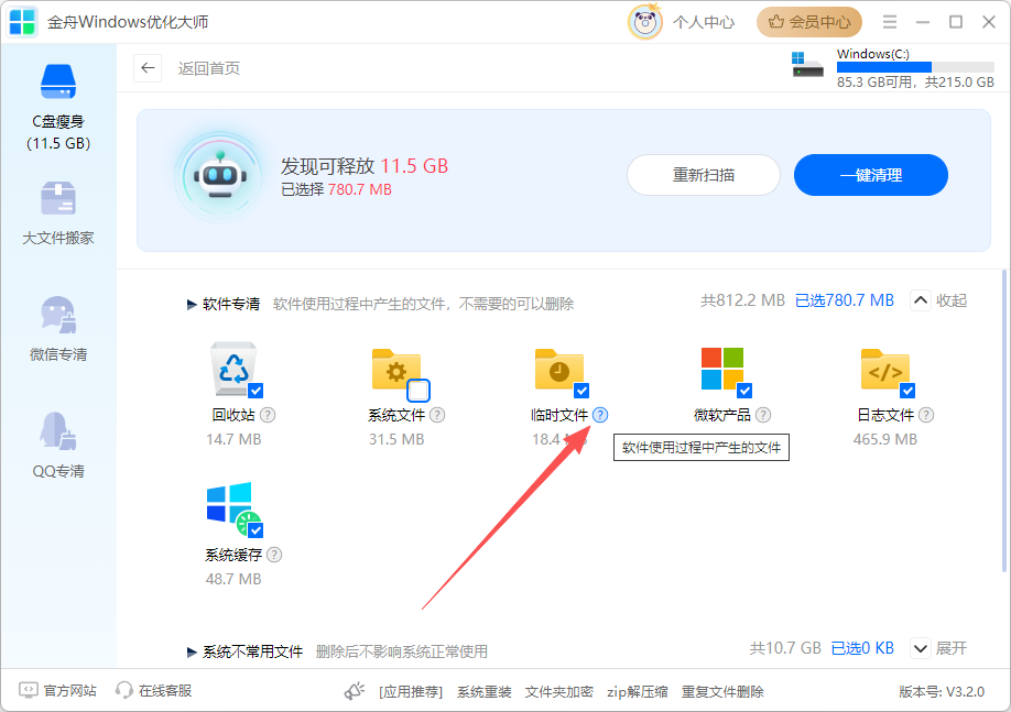 电脑C盘哪些文件可以删除10