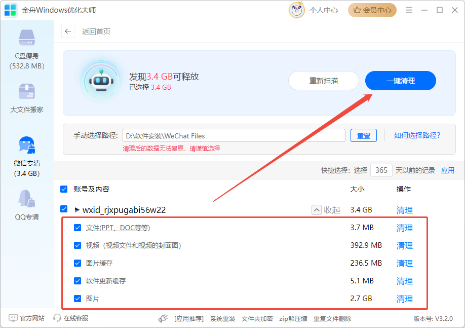 电脑C盘哪些文件可以删除13