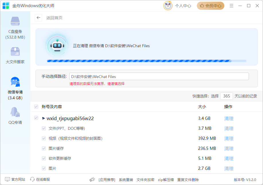 电脑C盘哪些文件可以删除14