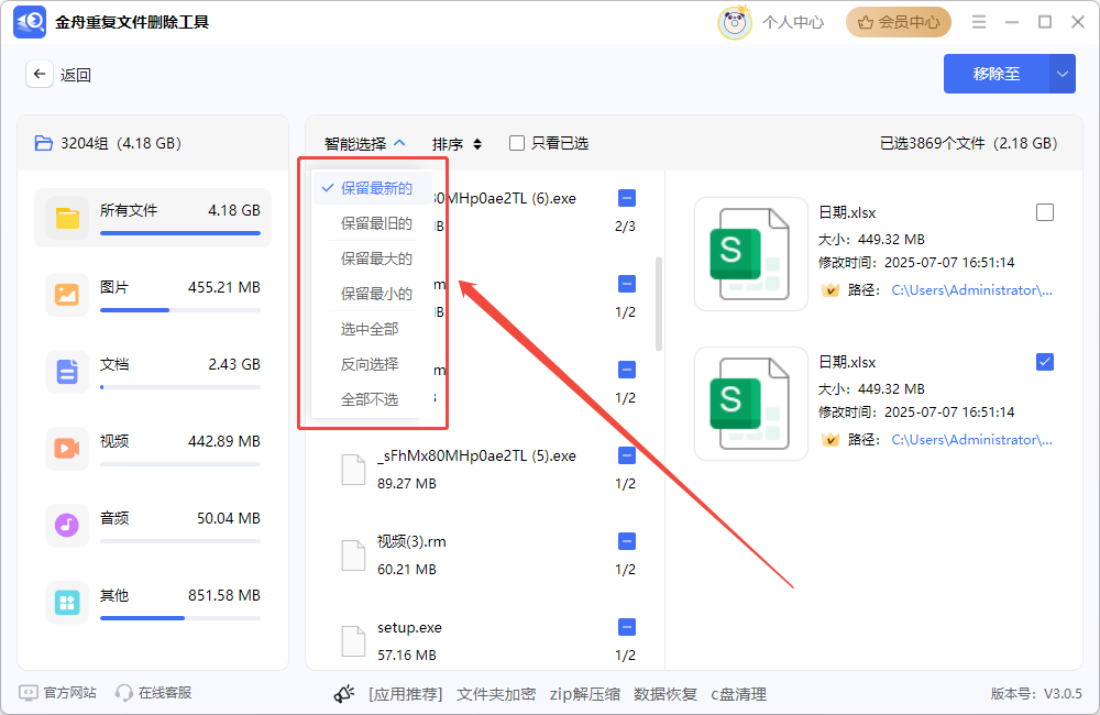 电脑C盘哪些文件可以删除18