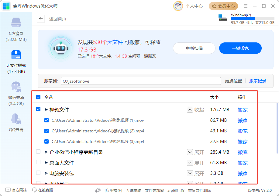 电脑C盘哪些文件可以删除21