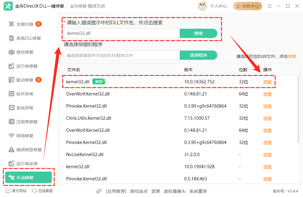 加载kernel32.dll失败8