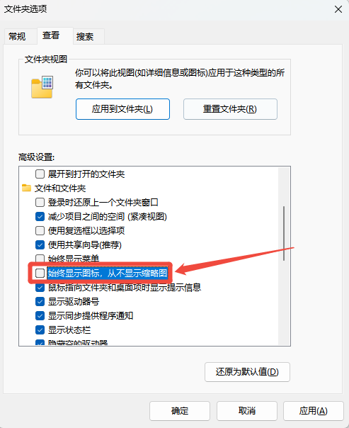 电脑图片不显示预览图4