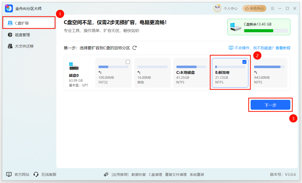 C盘空间不足11