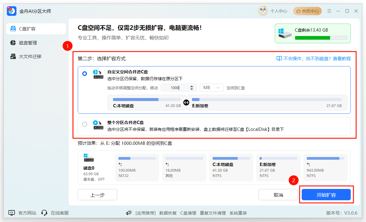 C盘空间不足12