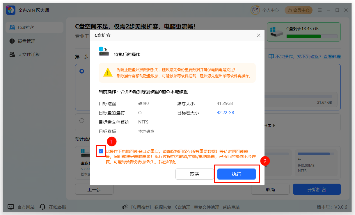 C盘空间不足13