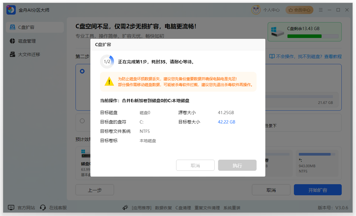 C盘空间不足14