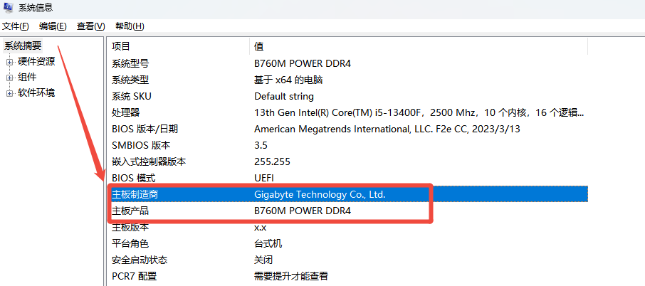 怎么看主板型号6