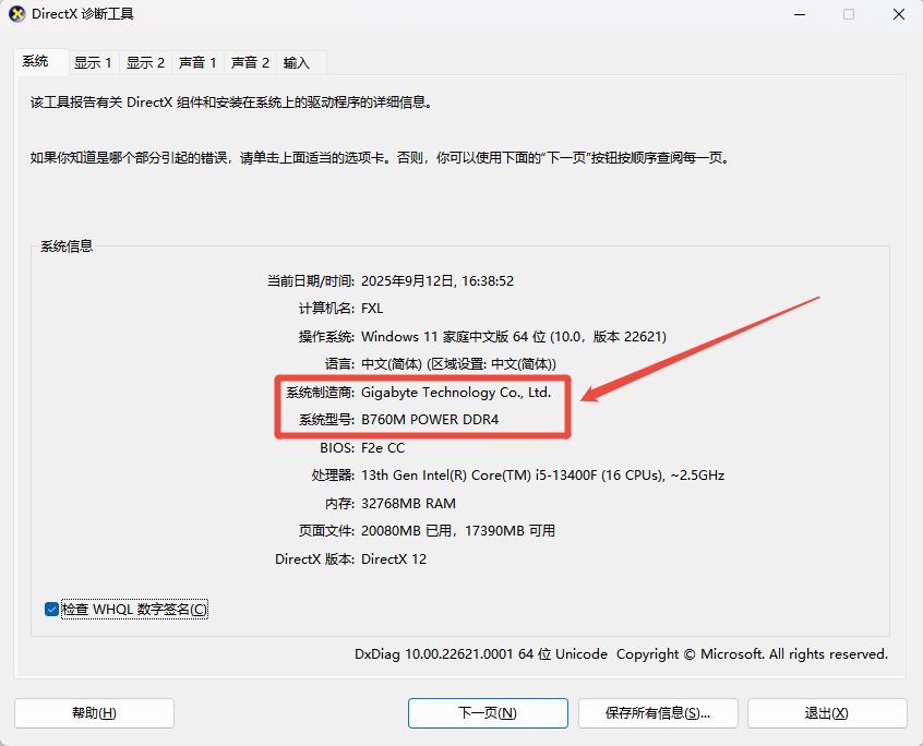 怎么看主板型号7