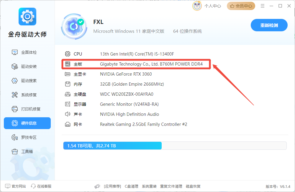 怎么看主板型号3