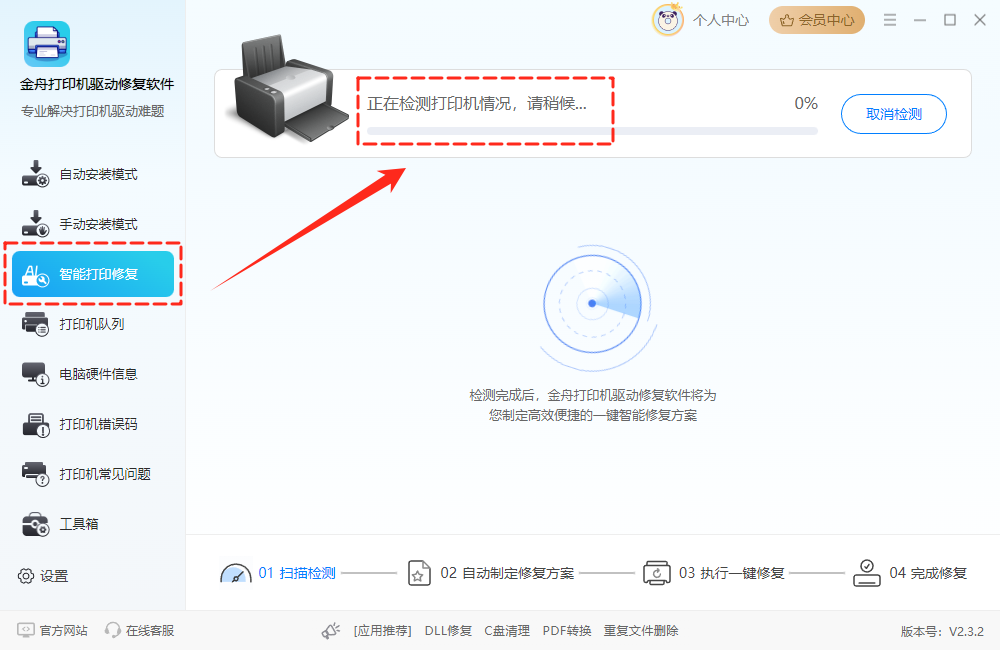 打印机处于错误状态13