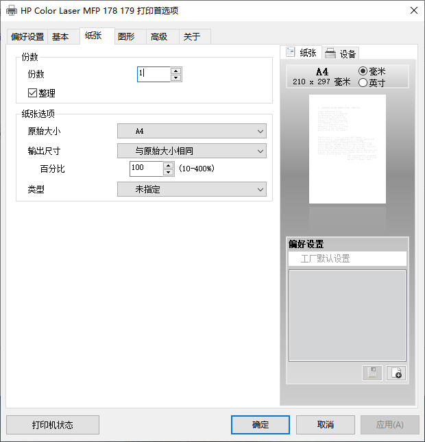 打印机处于错误状态11