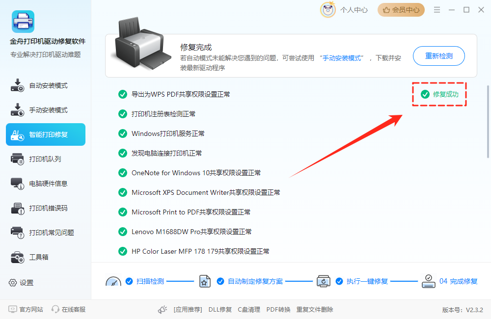 打印机处于错误状态15
