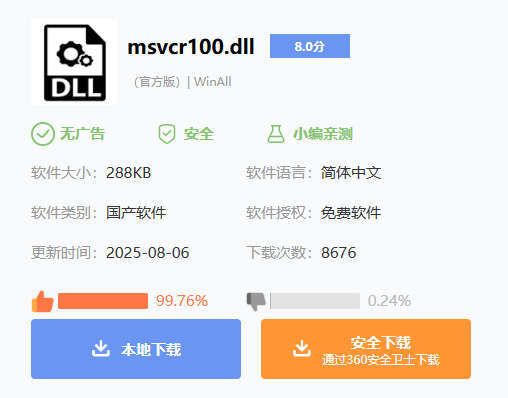 msvcr100.dll下载4