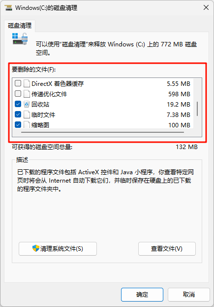 C盘清理3